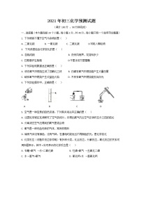 2021年重庆市渝北区中考化学预测试题