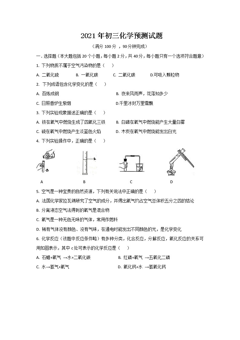 2021年重庆市渝北区中考化学预测试题01