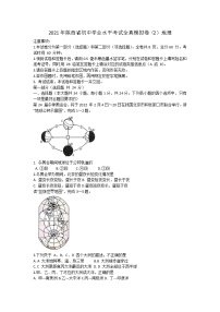 2021年陕西省初中学业水平考试全真模拟卷（2）地理