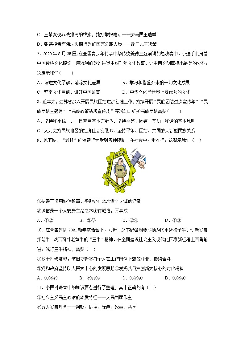 2021年江苏省苏州中考道德与法治模拟试卷（word版 含答案）02