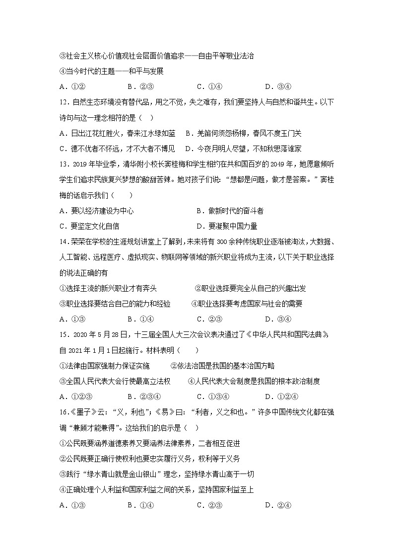 2021年江苏省苏州中考道德与法治模拟试卷（word版 含答案）03