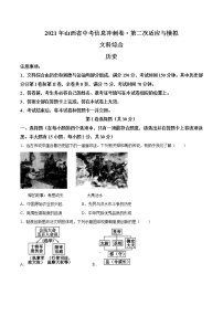 2021年山西中考信息冲刺卷第二次适应与模拟历史试题