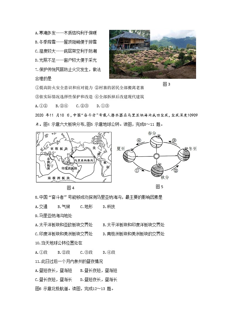 2021年福建中考地理泉州质检卷解析02