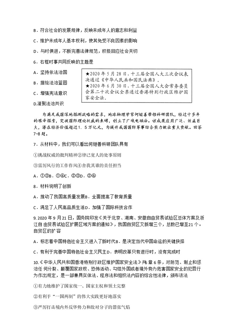 2021年河北省承德市初中毕业生升学模拟考试文科综合道德与法治试卷02