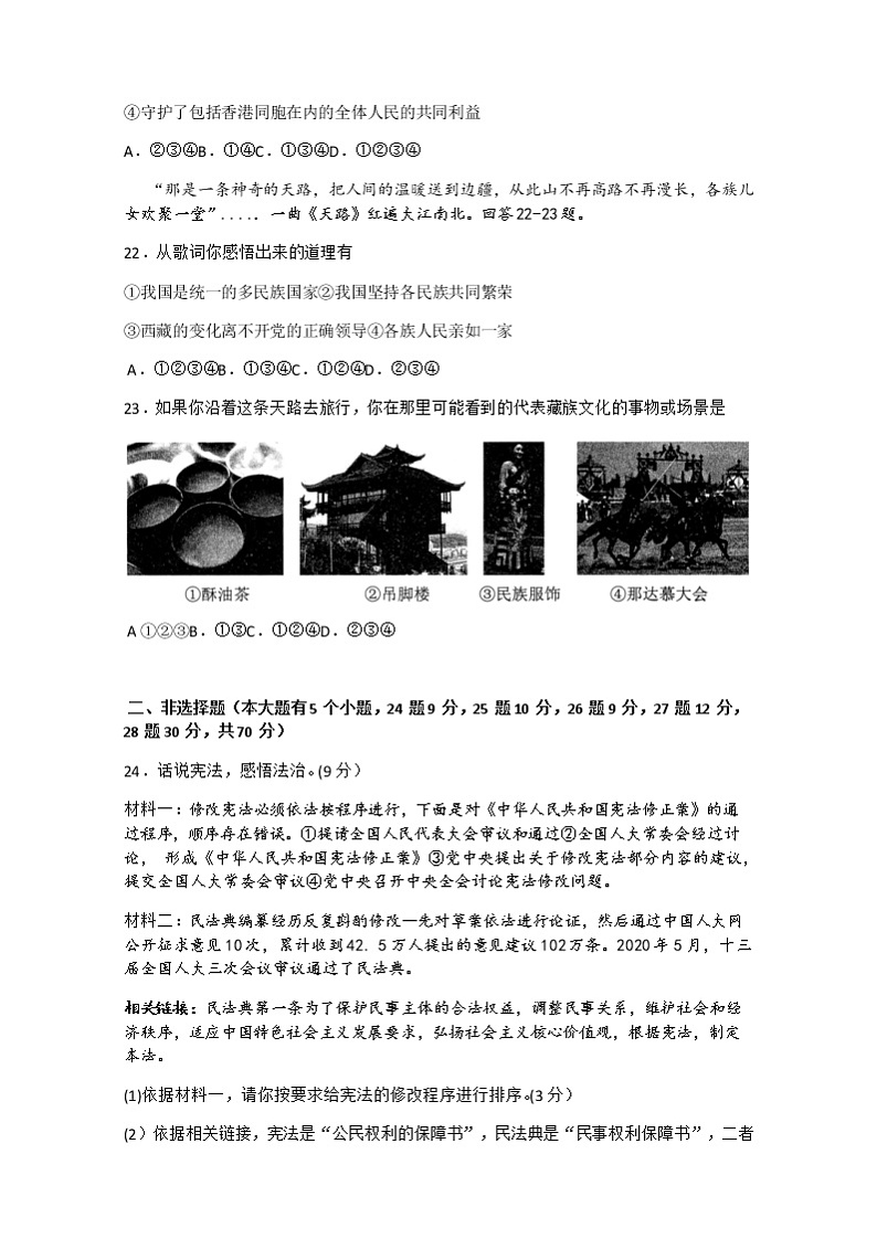 2021年河北省承德市初中毕业生升学模拟考试文科综合道德与法治试卷03