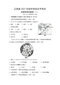 江西省2021年初中学业水平考试地理样卷试题卷（一）