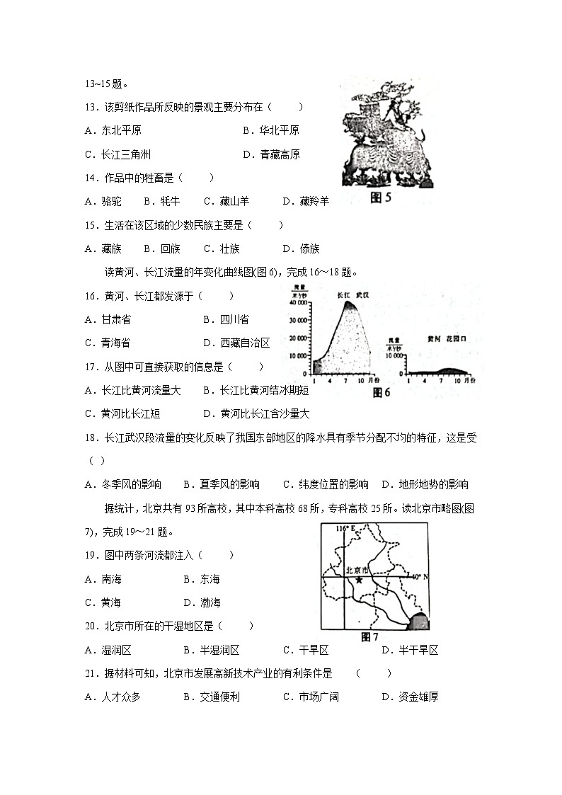 江西省2021年初中学业水平考试地理样卷试题卷（一）03