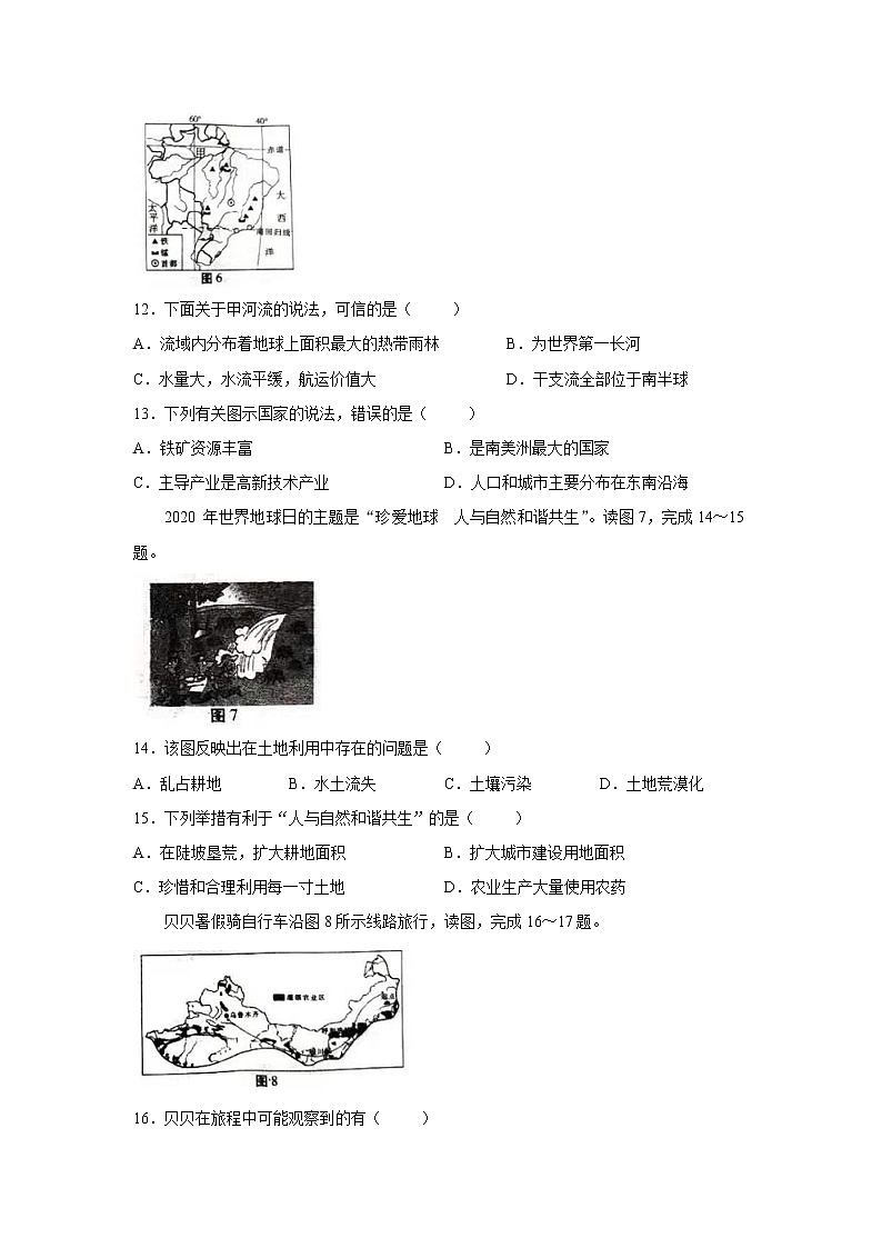 江西省2021年初中学业水平考试地理样卷试题卷（六）03