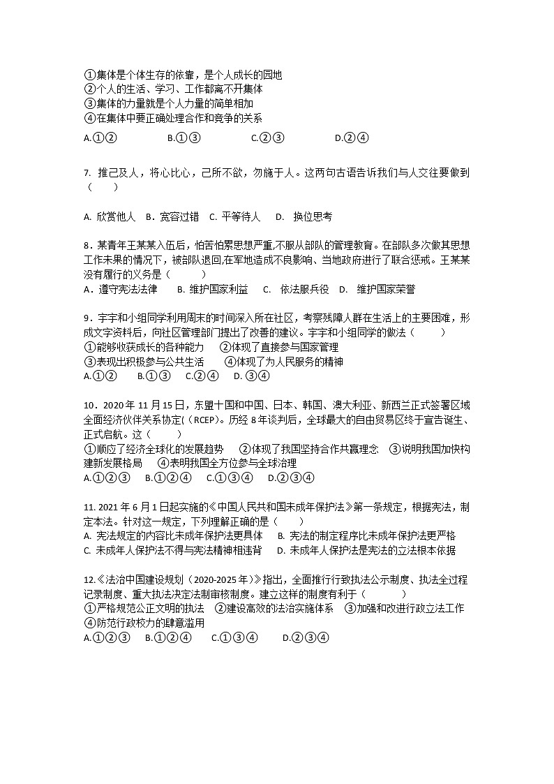 2021年安徽省中考道德与法治模拟试卷（word版 含答案）02