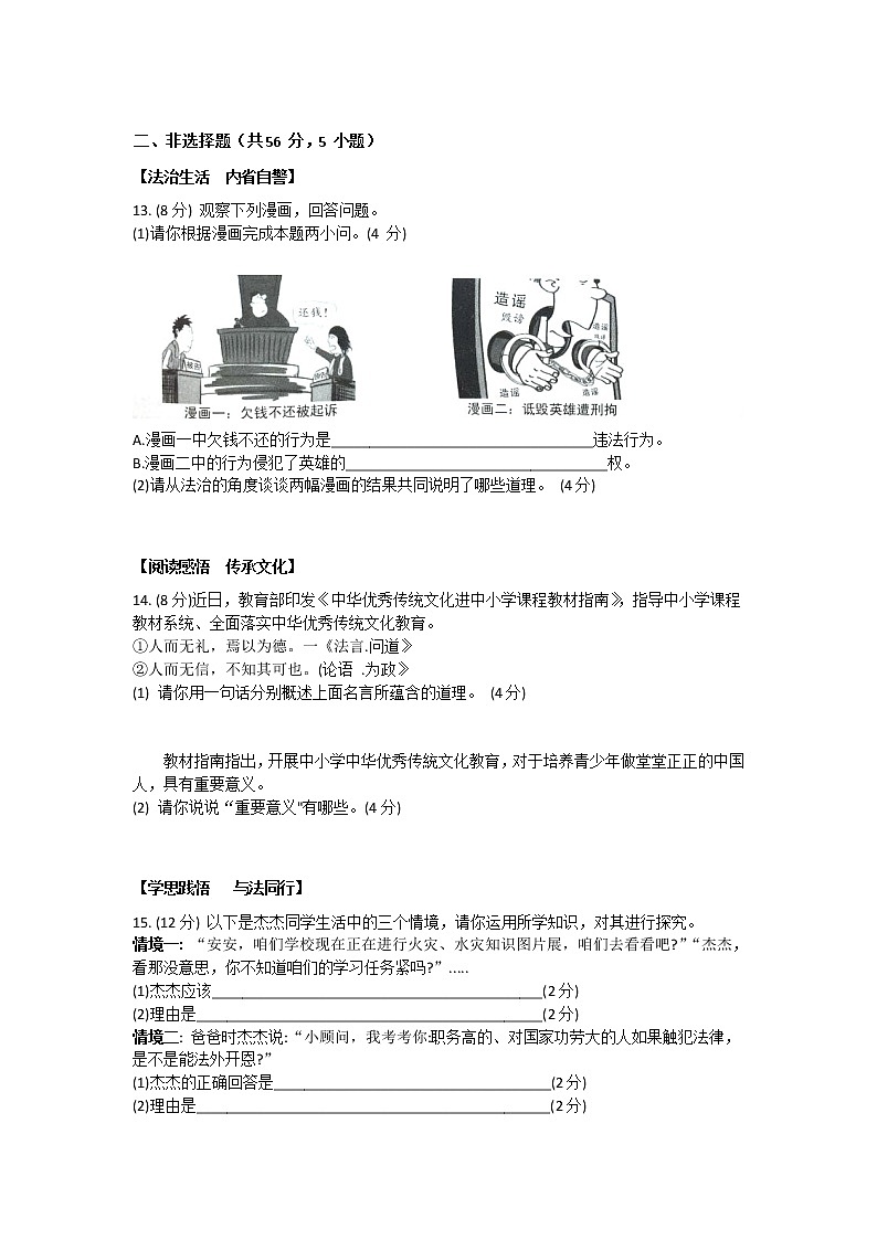 2021年安徽省中考道德与法治模拟试卷（word版 含答案）03