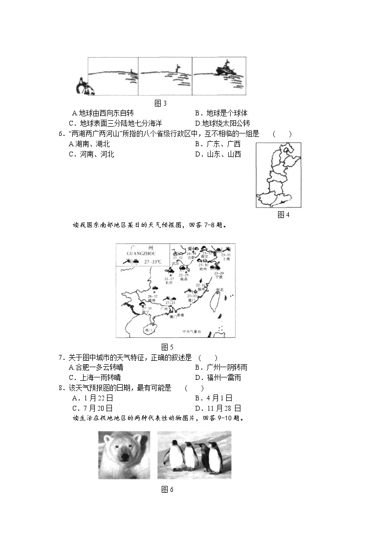 2021年江苏省徐州市中考地理模拟试题（五）02