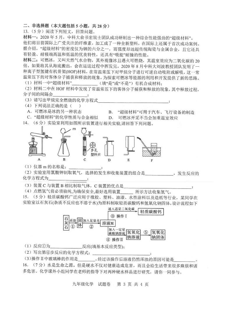 安徽省2021年合肥包河区二模试卷化学（含答案）第3页