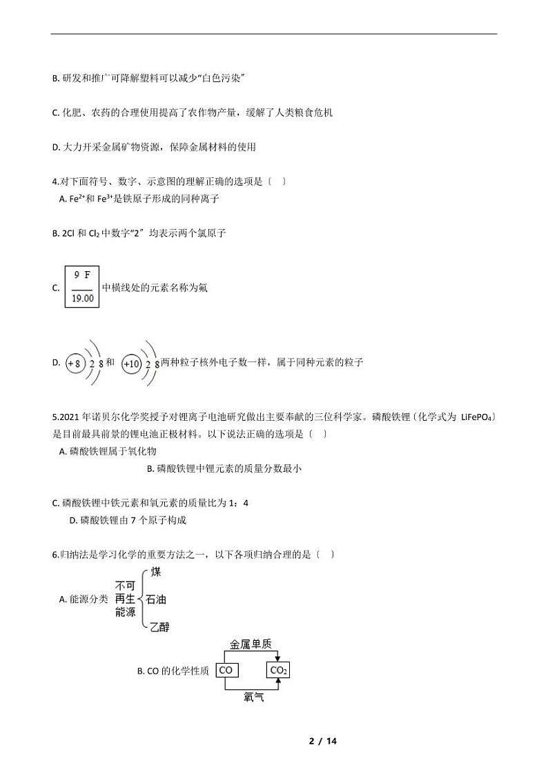 陕西省汉中市2021年中考化学二模试卷附解析答案02