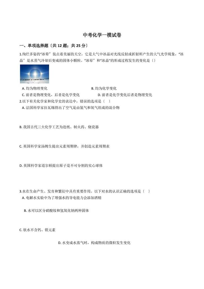 贵州省遵义市2021年中考化学一模试卷附解析答案01