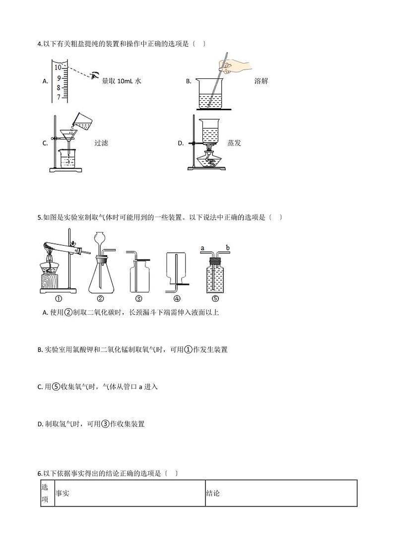 贵州省遵义市2021年中考化学一模试卷附解析答案02