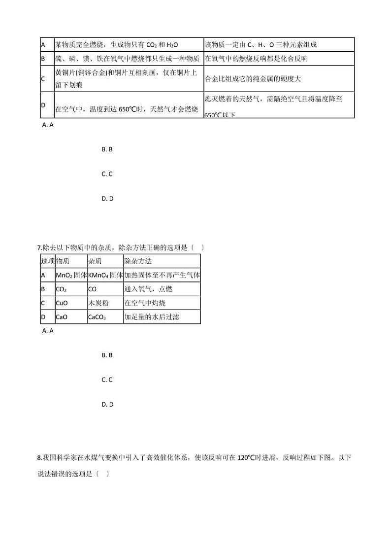 贵州省遵义市2021年中考化学一模试卷附解析答案03