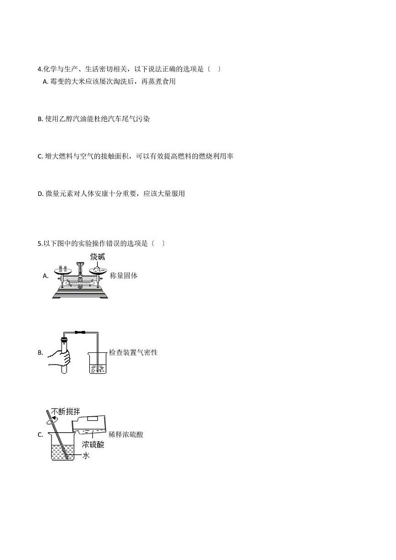 河南省焦作市2021年中考化学二模试卷附解析答案02