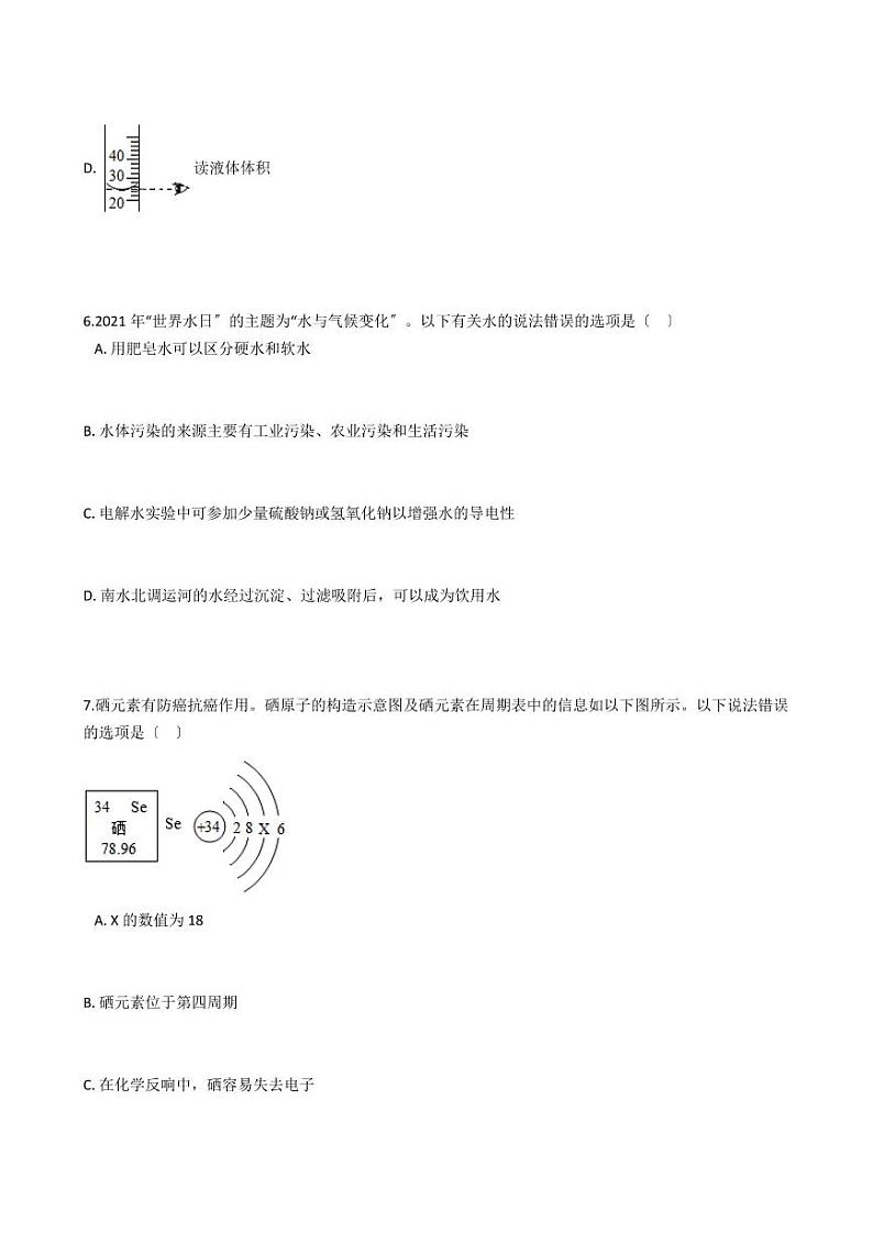 河南省焦作市2021年中考化学二模试卷附解析答案03