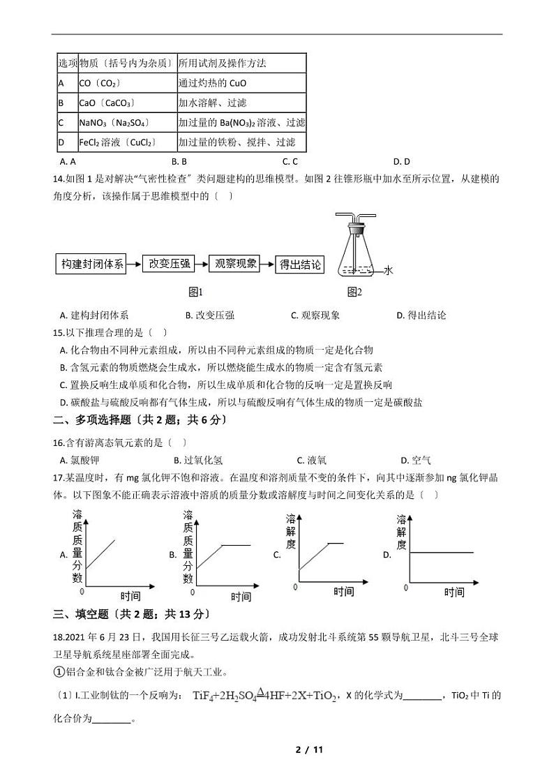 上海市奉贤区2021年中考化学二模试卷附解析答案第2页