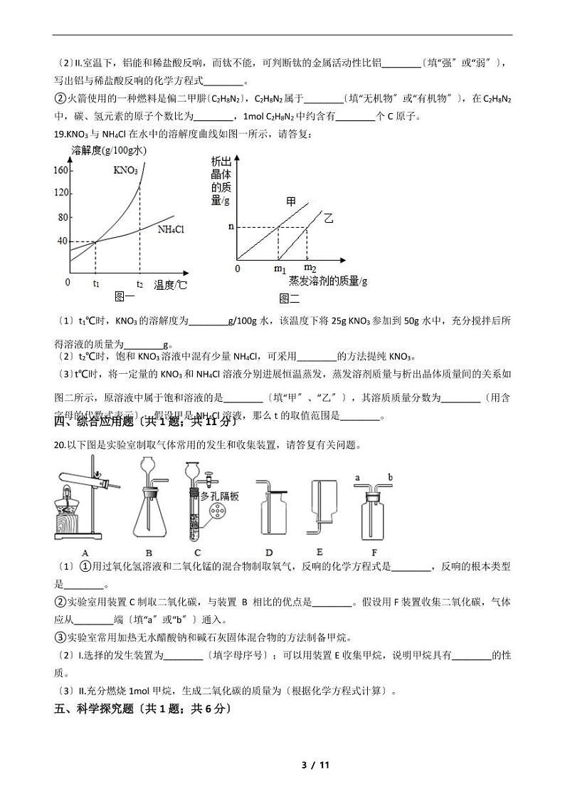 上海市奉贤区2021年中考化学二模试卷附解析答案第3页