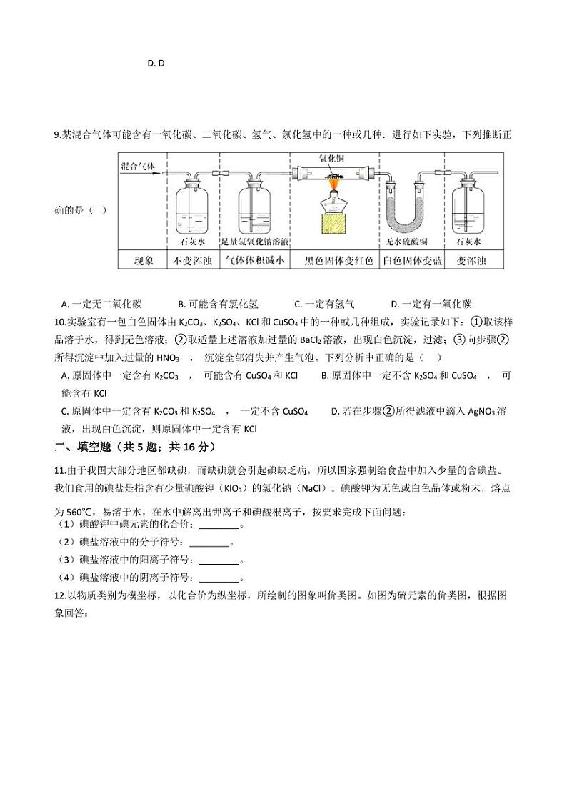 山东省济宁市2021年中考化学二模试卷附解析答案03