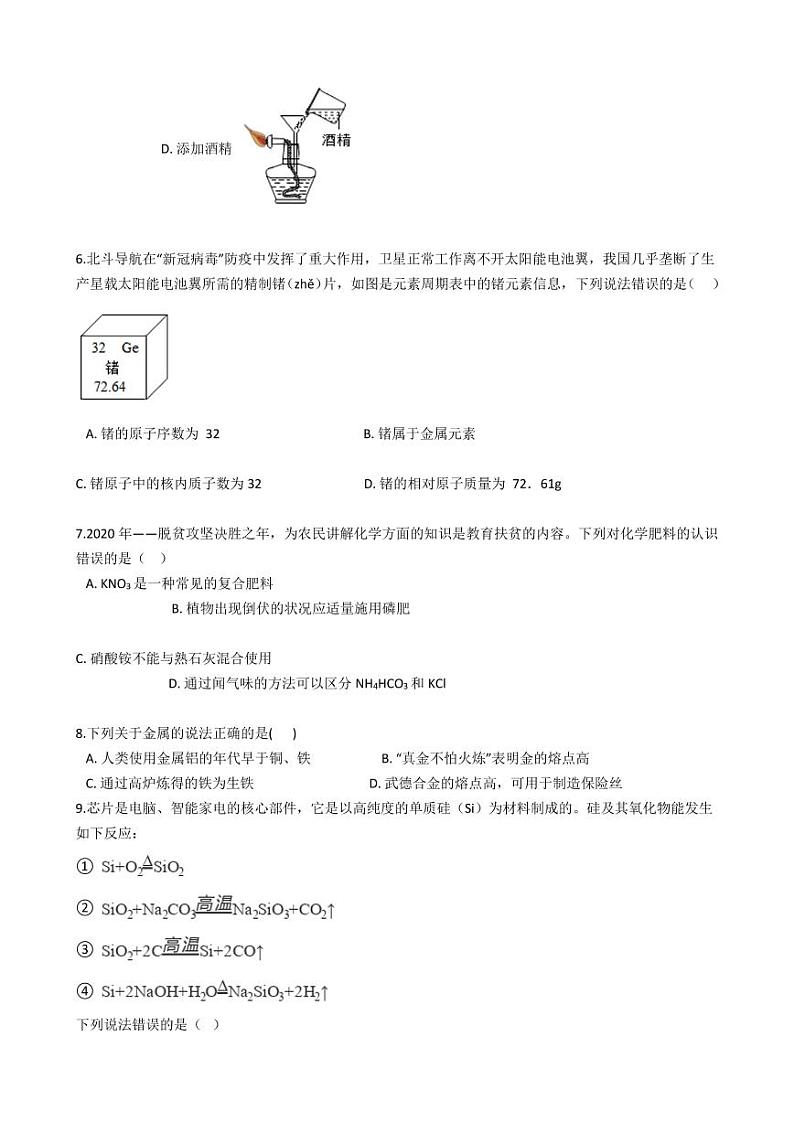 湖南省邵阳市2021年中考化学二模试卷附解析答案第2页