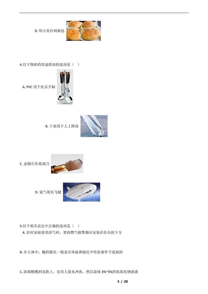 黑龙江省哈尔滨市2021年中考化学三模试卷附解析答案03