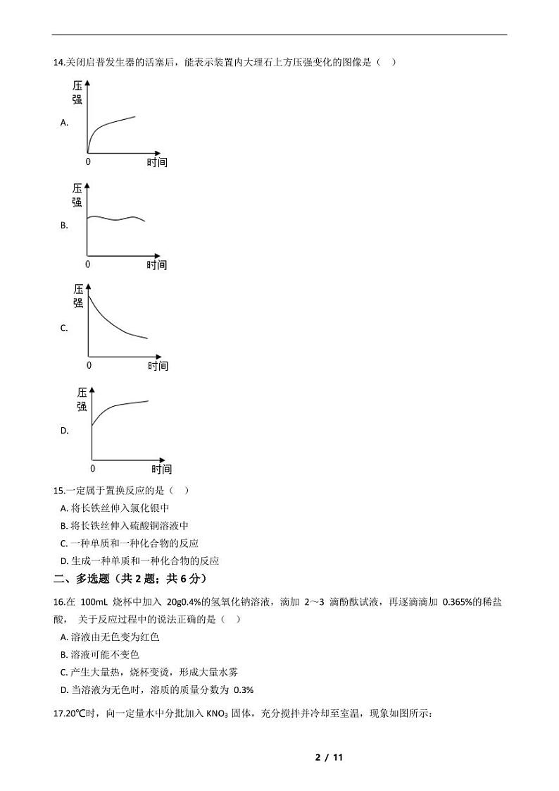 上海市长宁区2021年中考化学二模试卷附解析答案第2页