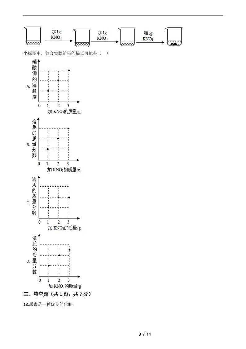 上海市长宁区2021年中考化学二模试卷附解析答案第3页