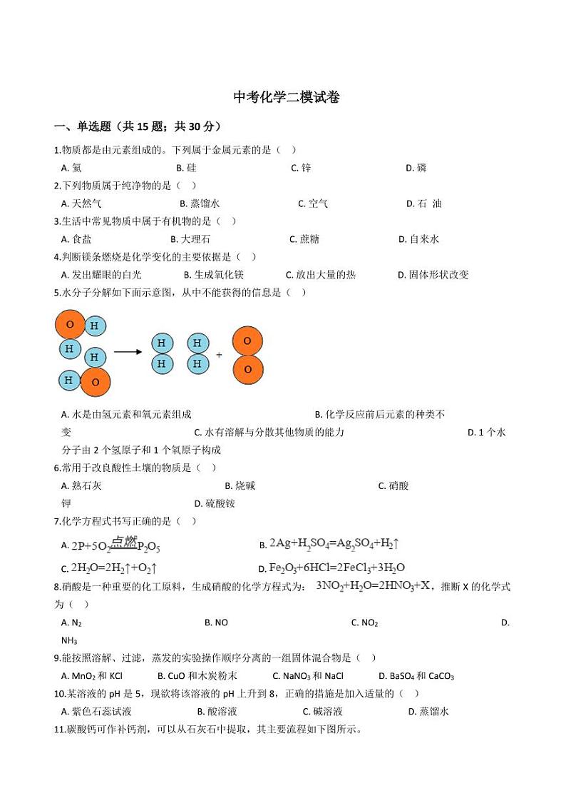 上海市徐汇区2021年中考化学二模试卷附解析答案第1页