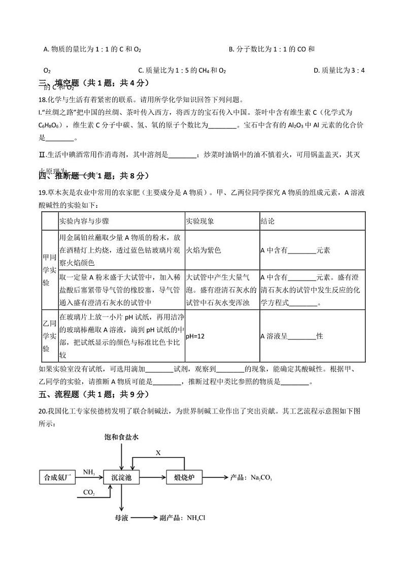 上海市徐汇区2021年中考化学二模试卷附解析答案第3页