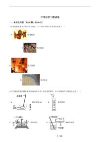 山东省潍坊市区2021年中考化学二模试卷附解析答案