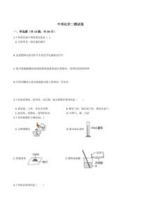 黑龙江省大兴安岭地区2021年中考化学二模试卷附解析答案