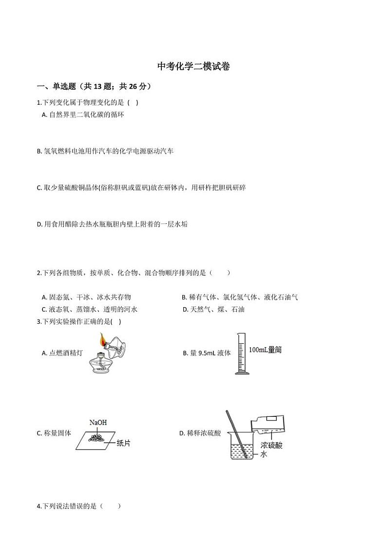 黑龙江省大兴安岭地区2021年中考化学二模试卷附解析答案01