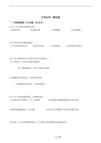 江苏省扬州市2021年中考化学一模试卷附解析答案