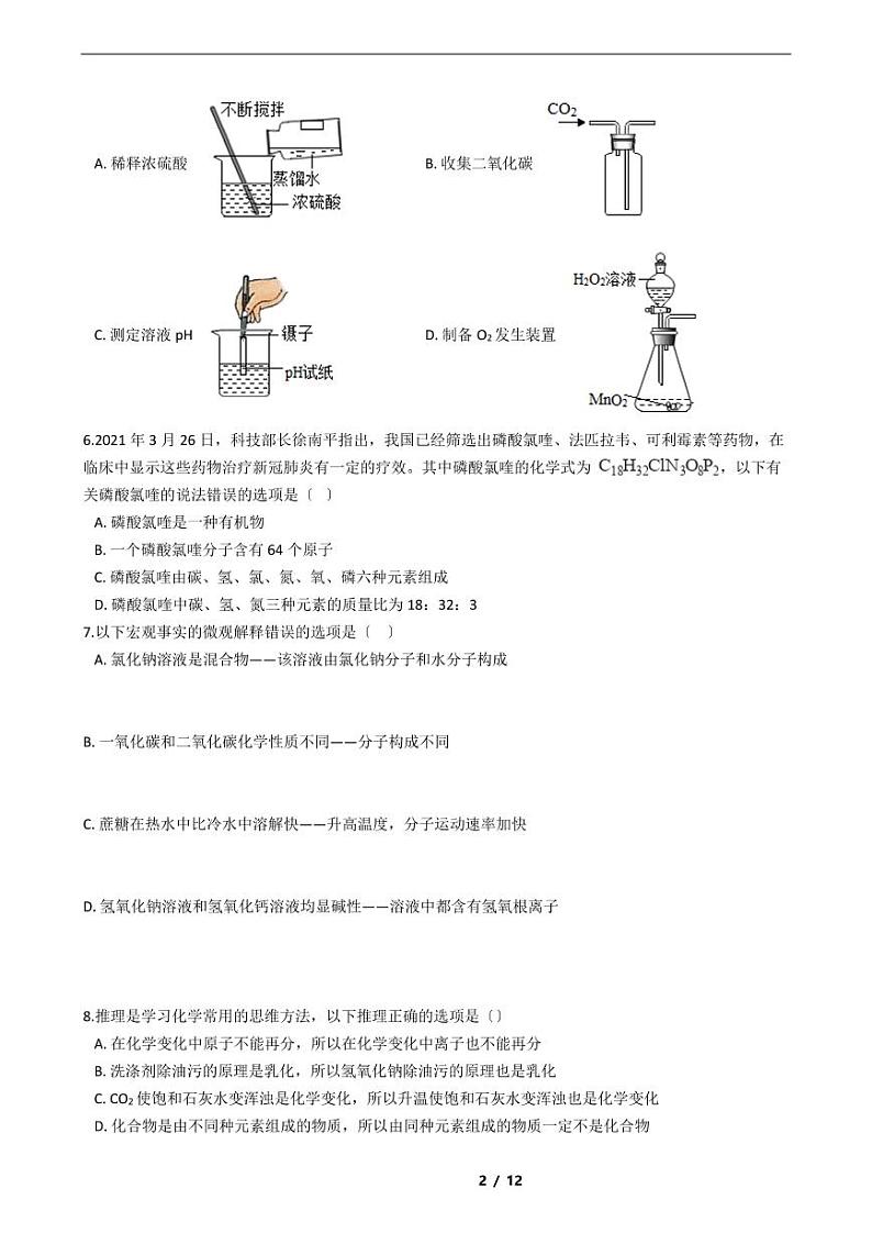 江苏省扬州市2021年中考化学一模试卷附解析答案02