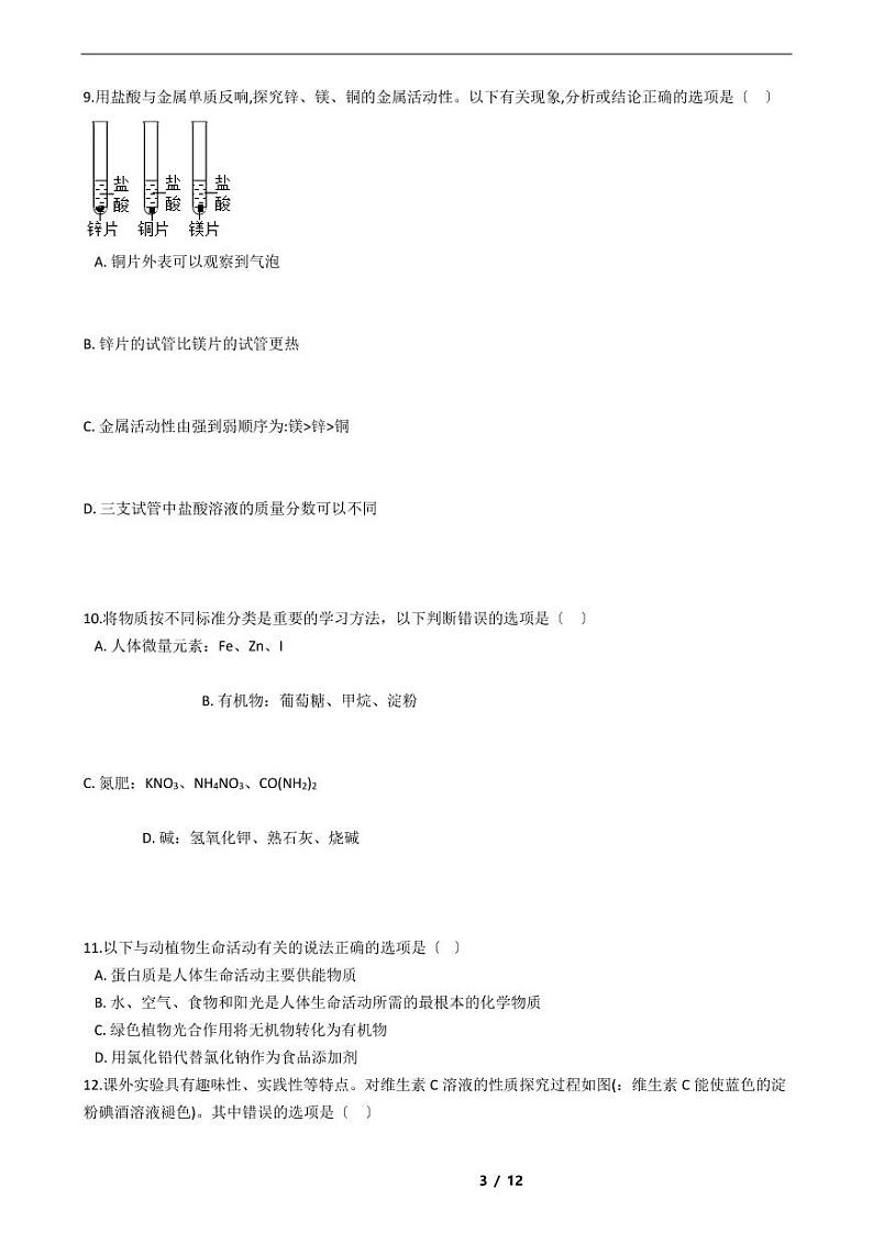 江苏省扬州市2021年中考化学一模试卷附解析答案03