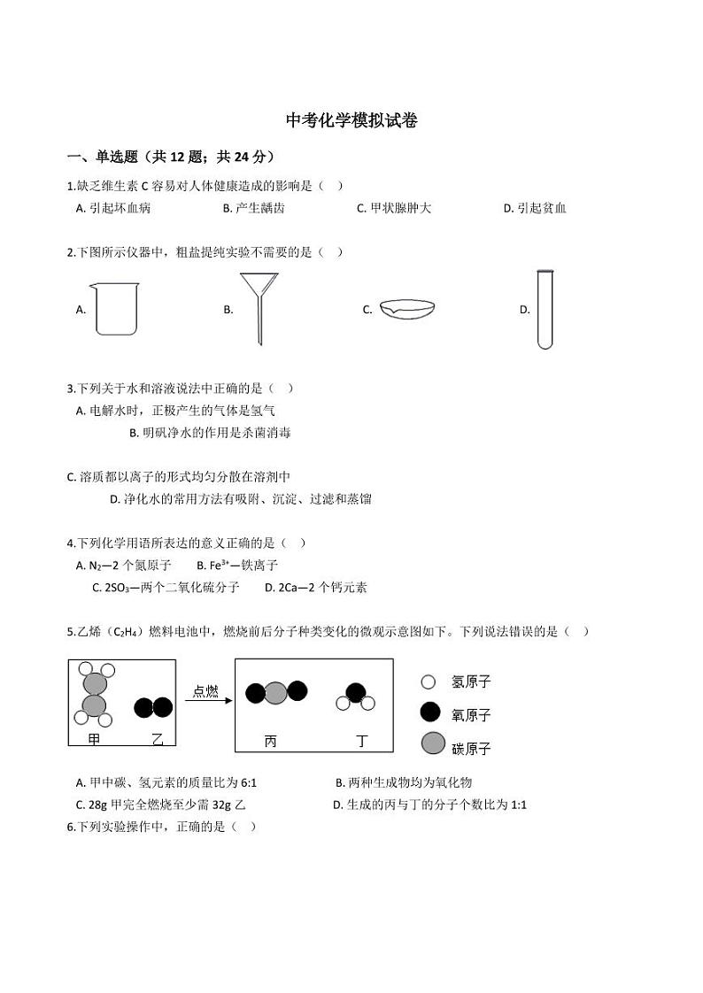 湖北省荆州市2021年中考化学模拟试卷附解析答案第1页