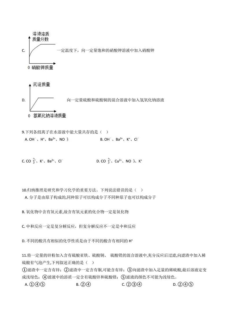 湖北省荆州市2021年中考化学模拟试卷附解析答案第3页