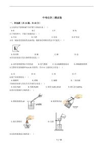 上海市金山区2021年中考化学二模试卷附解析答案