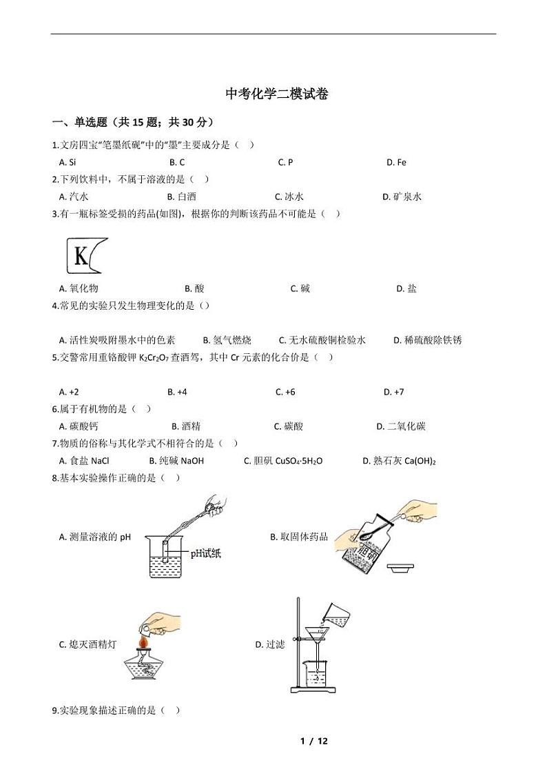 上海市金山区2021年中考化学二模试卷附解析答案01