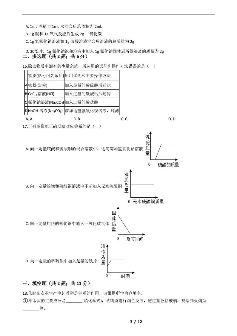 上海市金山区2021年中考化学二模试卷附解析答案03
