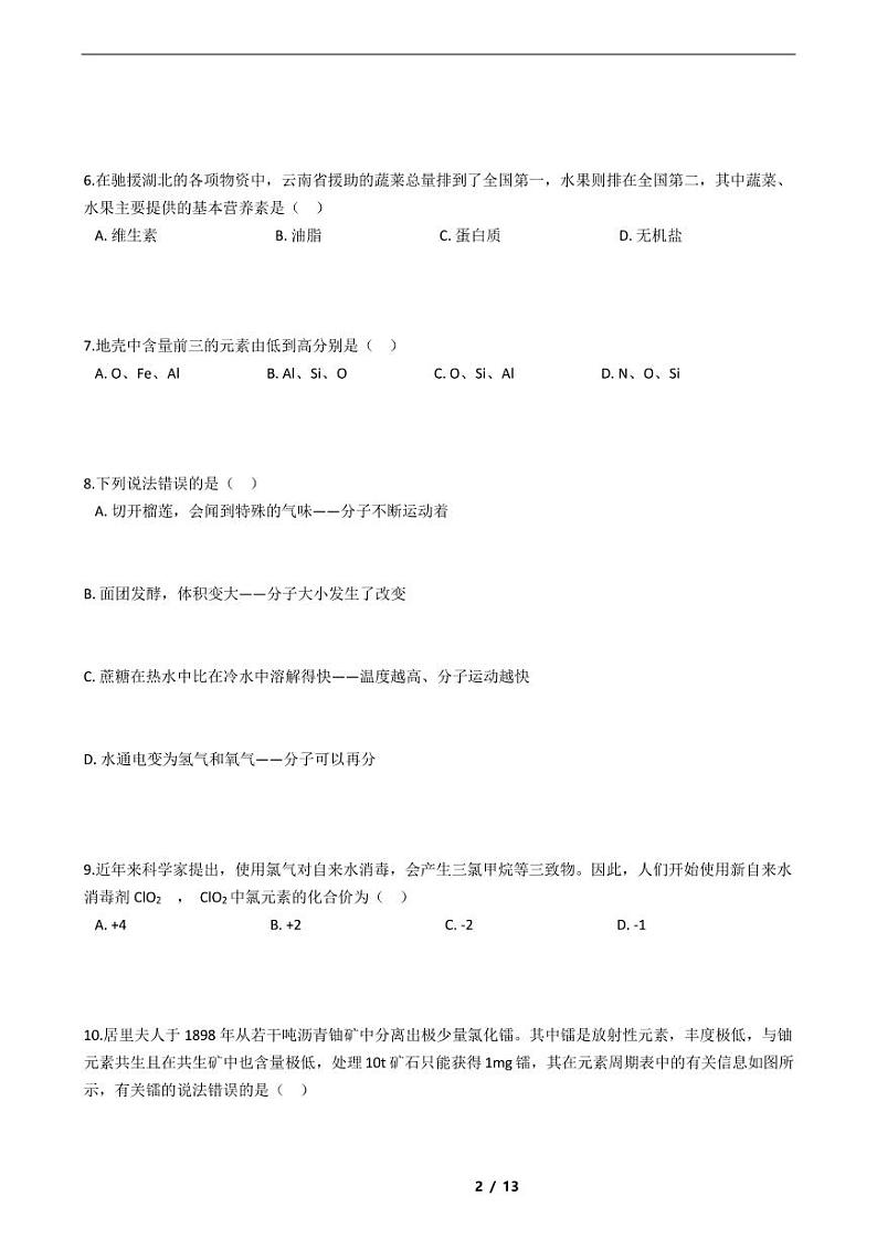 云南省昆明市2021年中考化学三模试卷附解析答案02