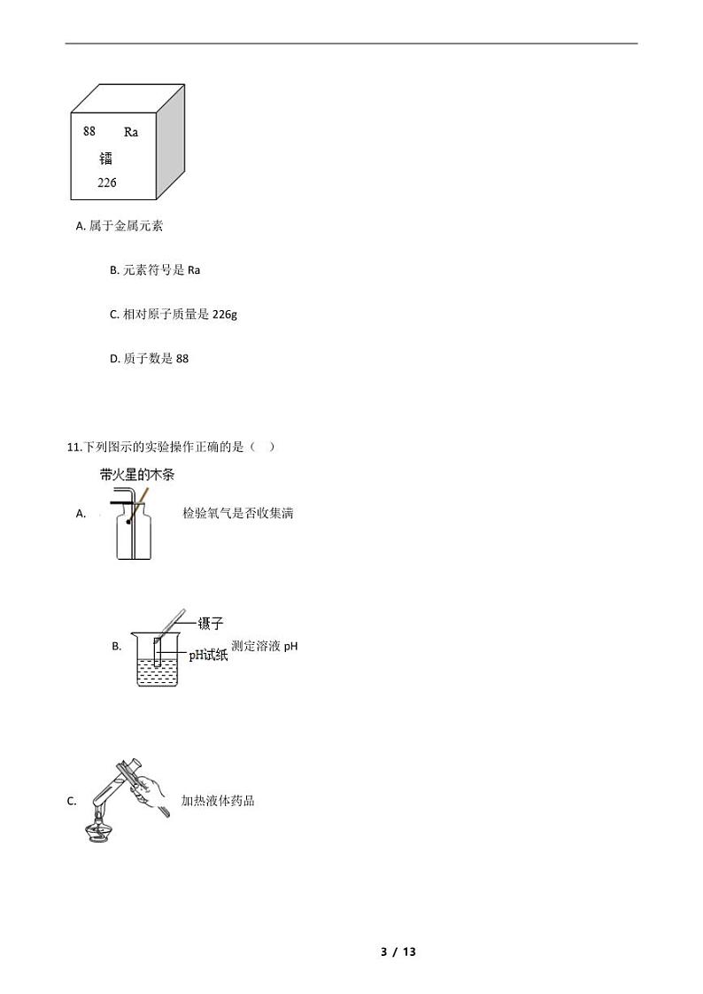 云南省昆明市2021年中考化学三模试卷附解析答案03