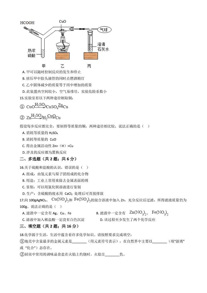 上海市闵行区2021年中考化学二模试卷附解析答案02