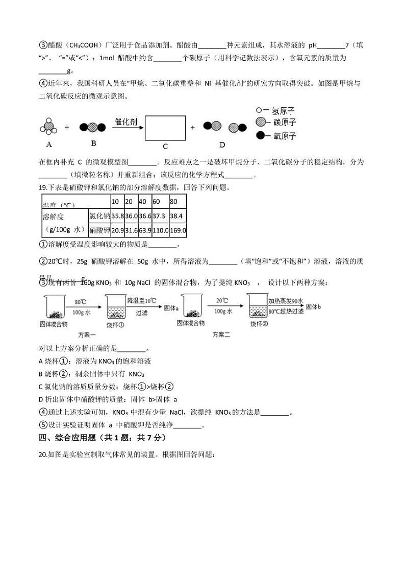 上海市闵行区2021年中考化学二模试卷附解析答案03