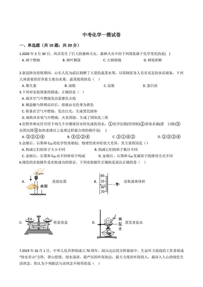 江西省抚州市2021年中考化学一模试卷附解析答案01