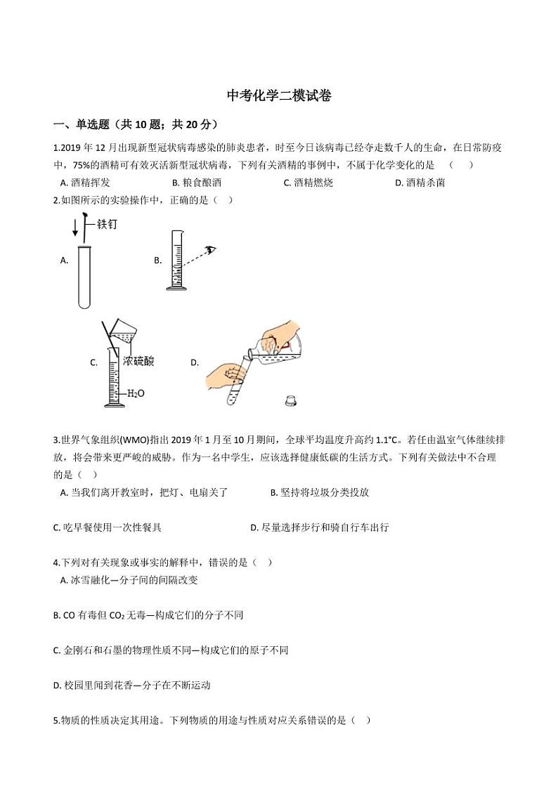 湖北省咸宁市2021年中考化学二模试卷附解析答案01