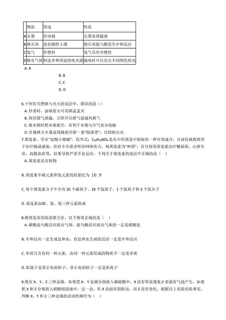湖北省咸宁市2021年中考化学二模试卷附解析答案02