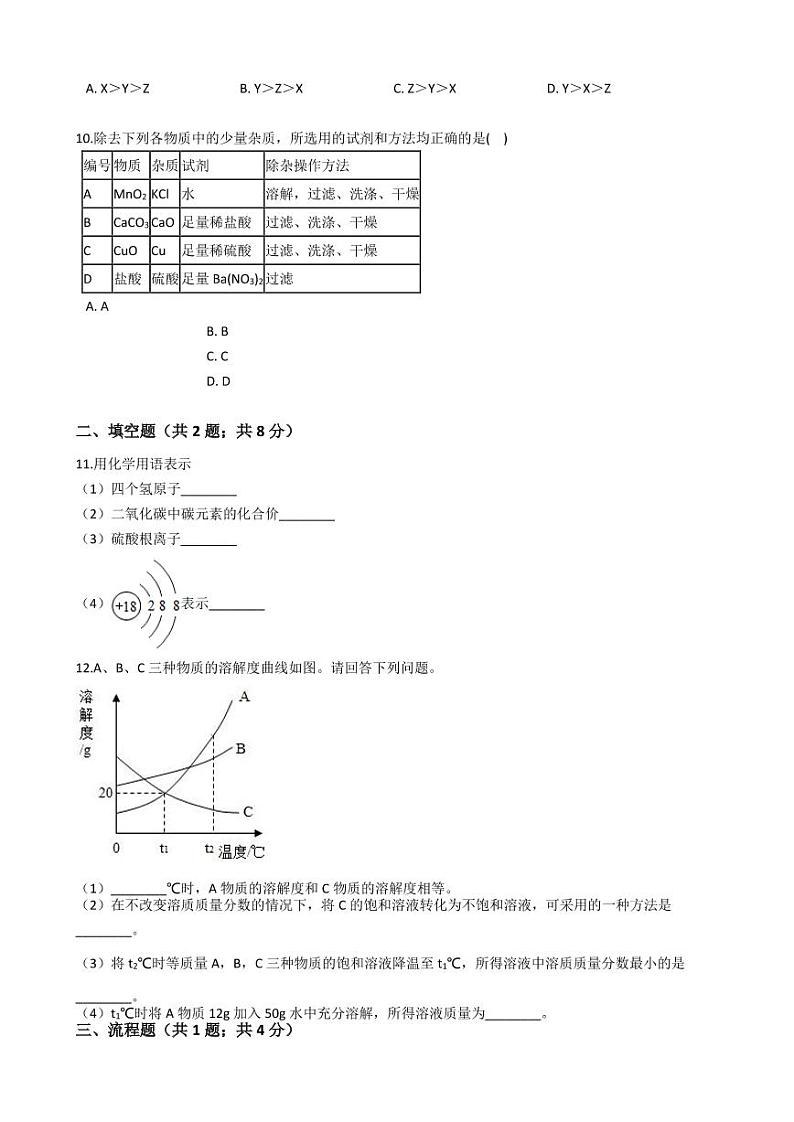 湖北省咸宁市2021年中考化学二模试卷附解析答案03